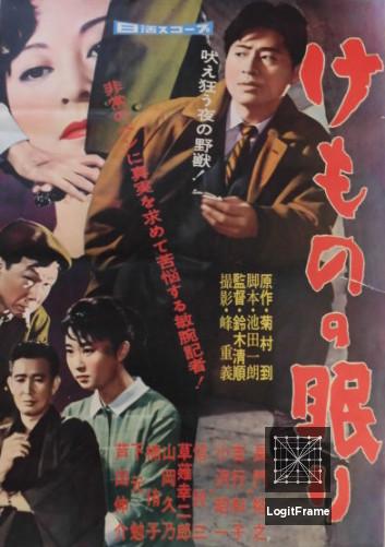 Kemono no nemuri (The Sleeping Beast Within)