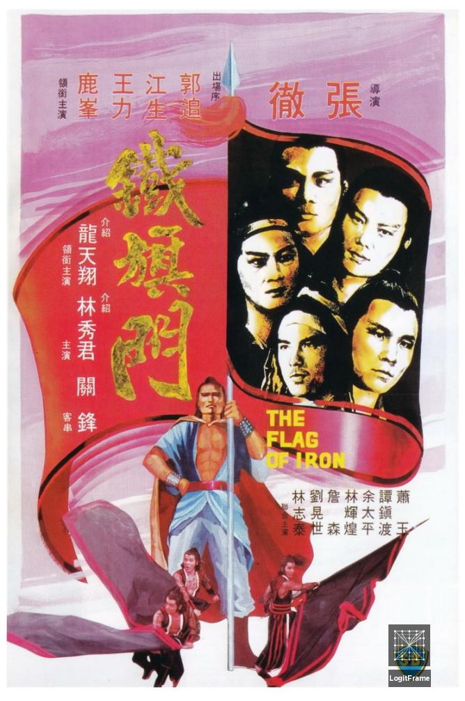 Tie qi men (The Flag of Iron)