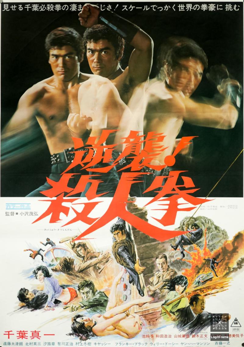 Gyakushû! Satsujin ken (The Street Fighter's Last Revenge)