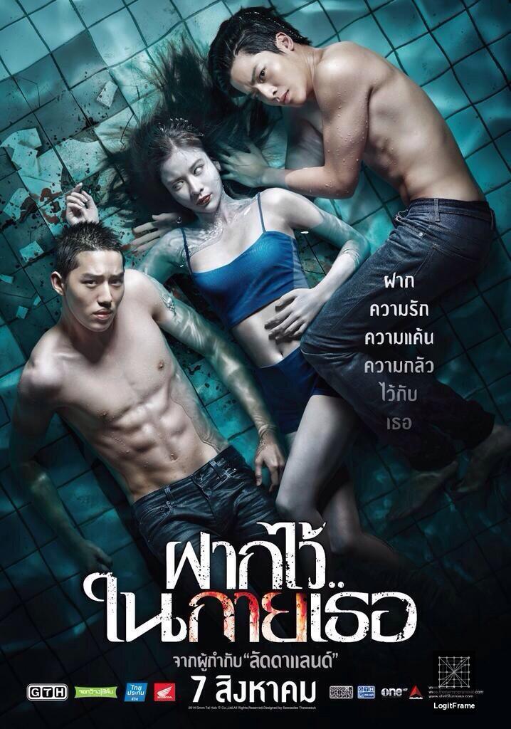 Fak wai nai gai thoe (The Swimmers)