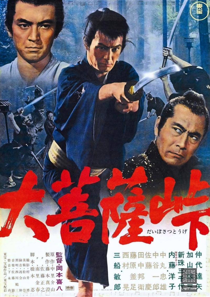 Dai-bosatsu tôge (The Sword of Doom)