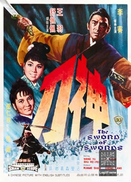 Shen dao (The Sword of Swords)