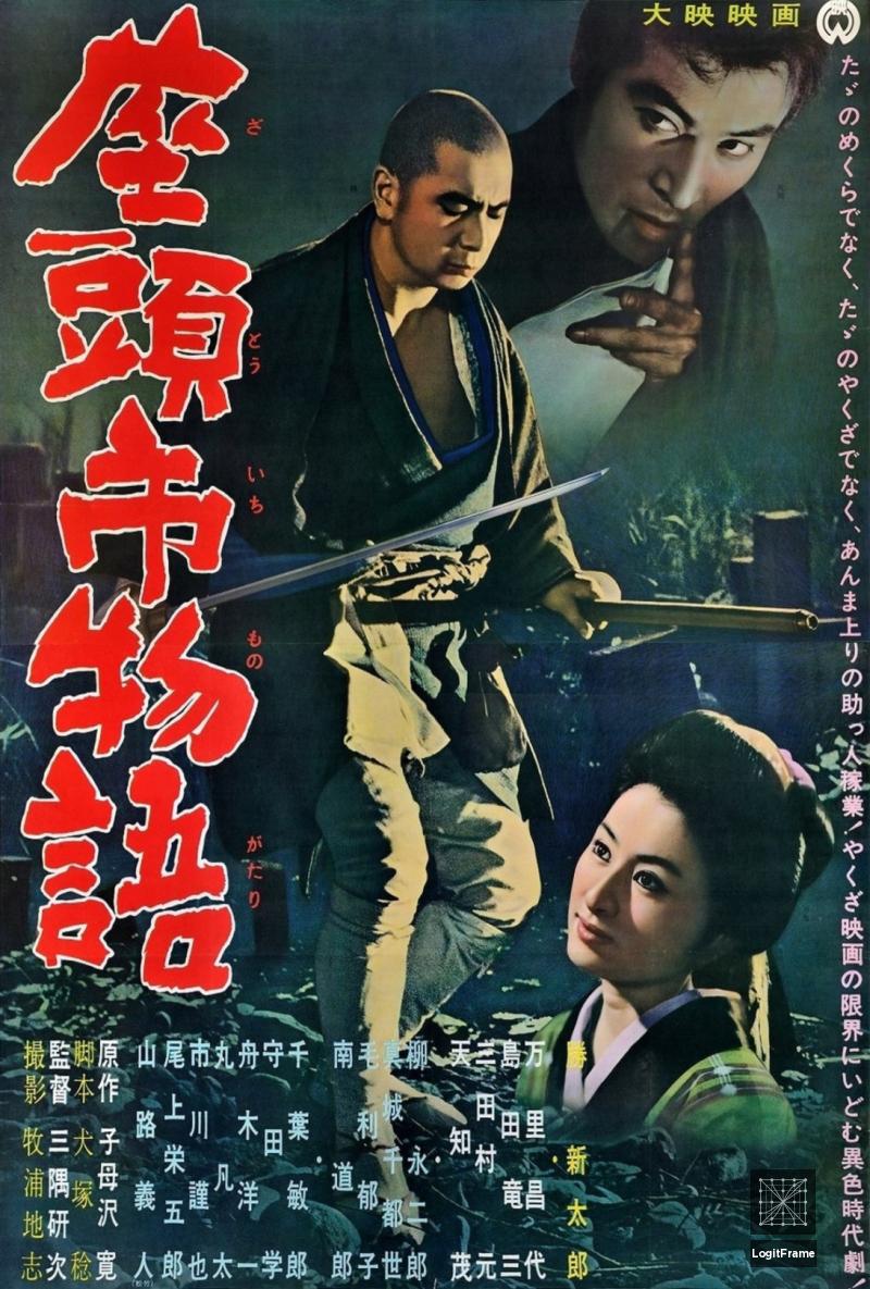 Zatôichi monogatari (The Tale of Zatoichi)