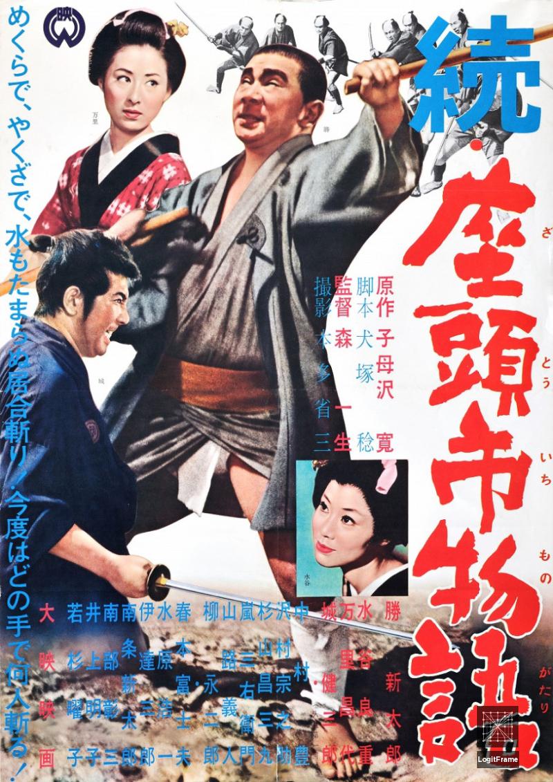 Zoku Zatôichi monogatari (The Tale of Zatoichi Continues)
