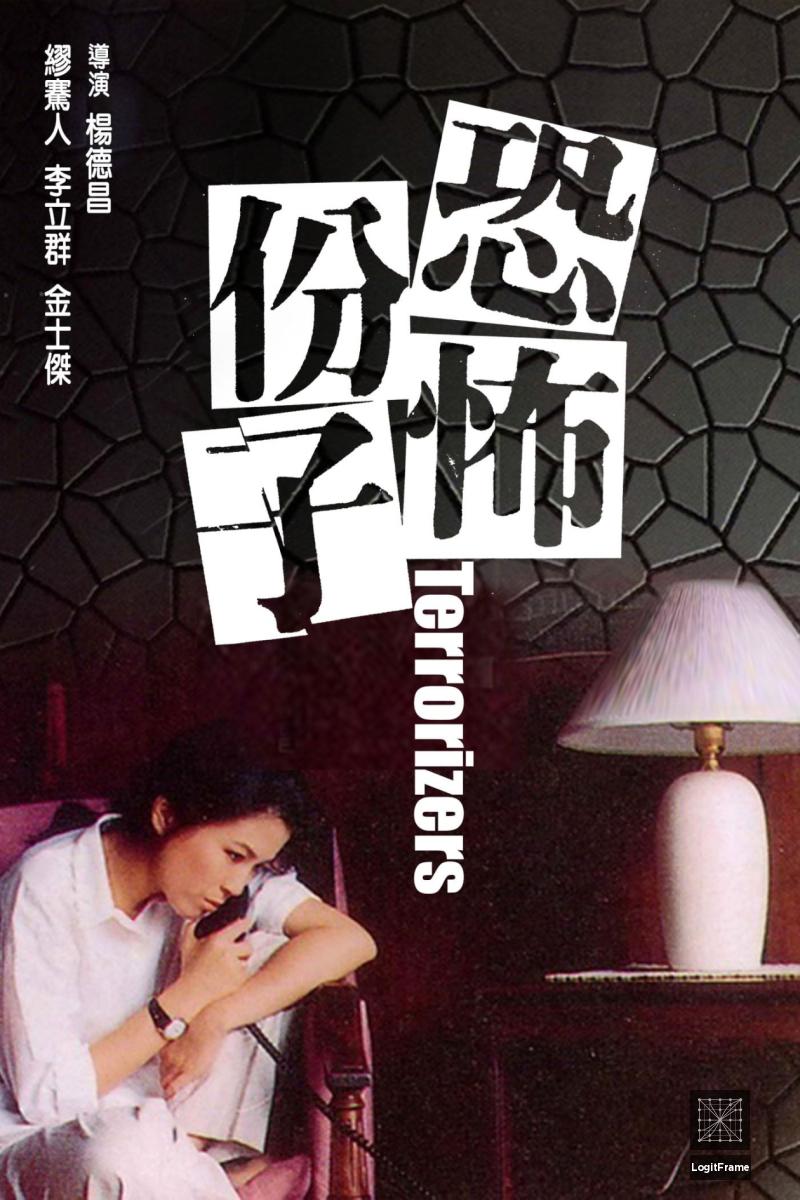 Kong bu fen zi (The Terrorizers)