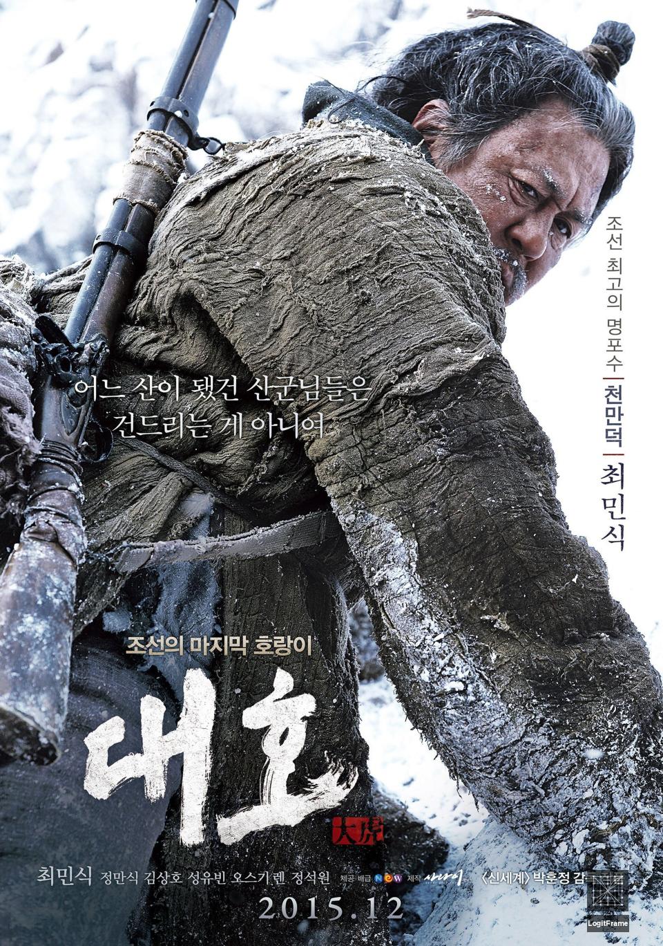 Daeho (The Tiger)