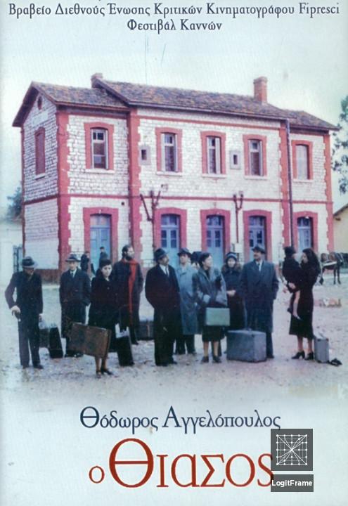 O thiasos (The Travelling Players)