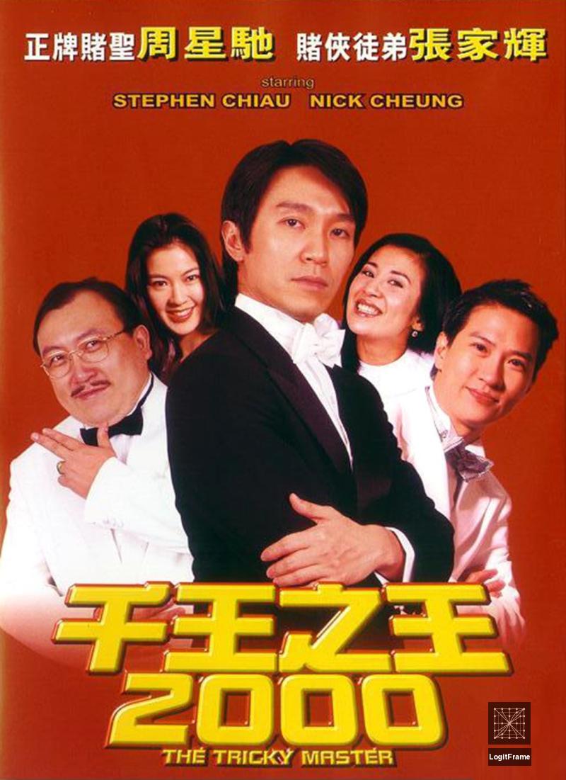 Chin wong ji wong 2000 (The Tricky Master)