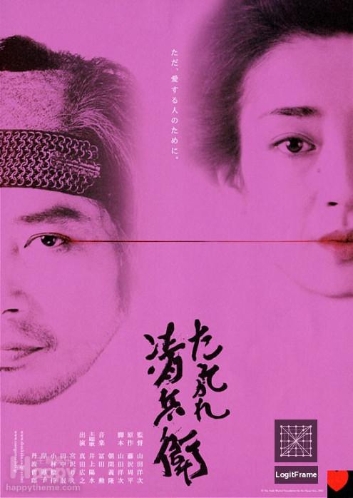 Tasogare Seibei (The Twilight Samurai)