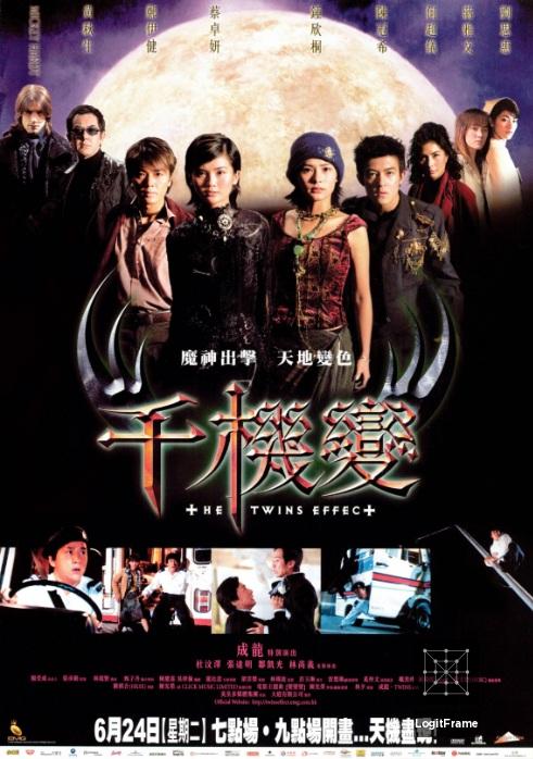 千機變 (The Twins Effect)