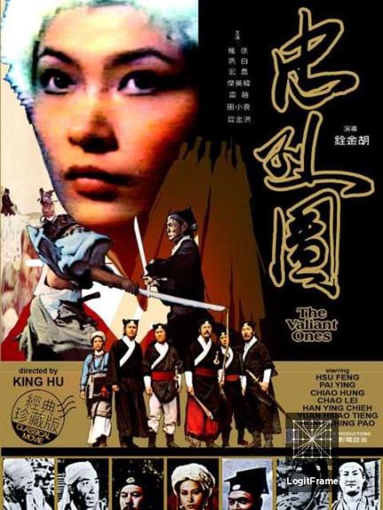Zhong lie tu (The Valiant Ones)