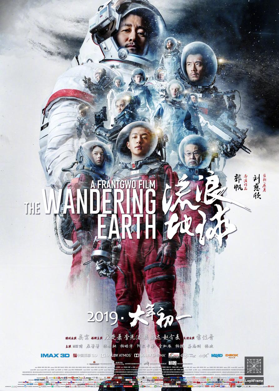 Liú Làng Dì Qiú (The Wandering Earth)