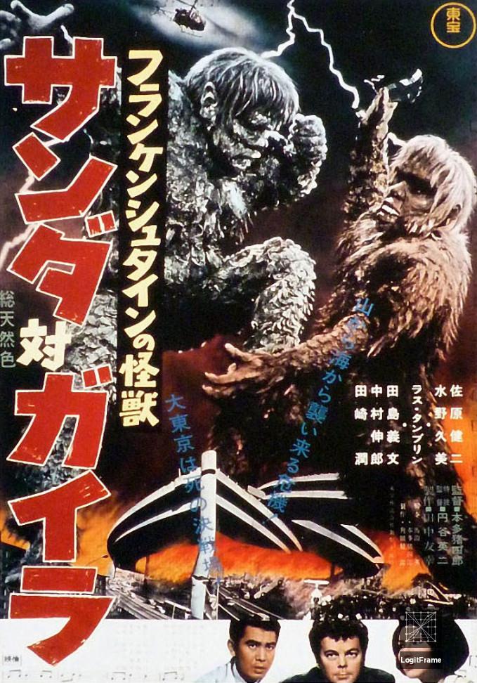 Furankenshutain no kaijû: Sanda tai Gaira (The War of the Gargantuas)