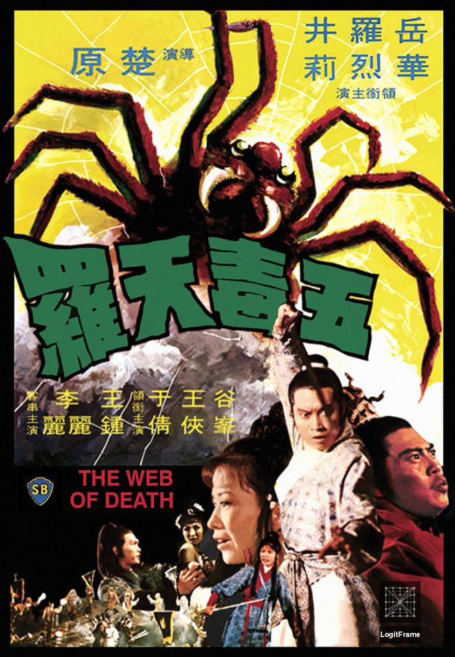 Wu du tian luo (The Web of Death)