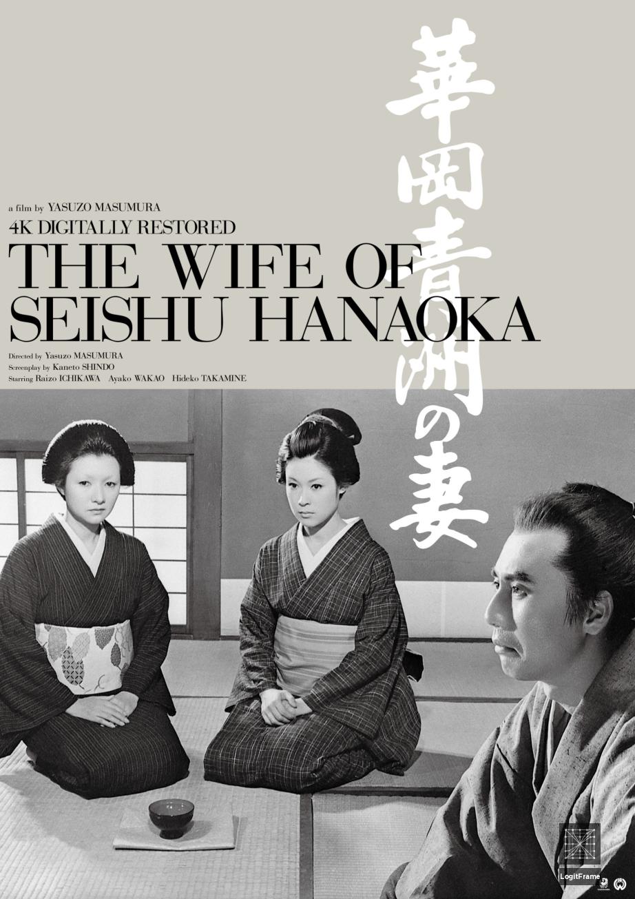 Hanaoka Seishû no tsuma (The Wife of Seishu Hanaoka)