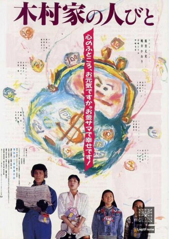Kimurake no hitobito (The Yen Family)