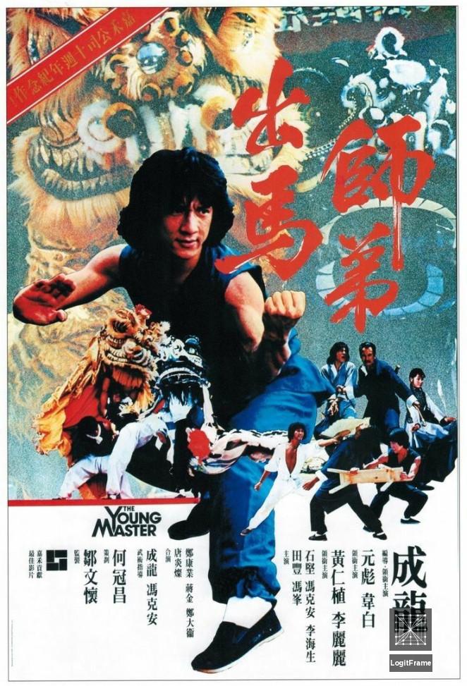 Shi di chu ma (The Young Master)