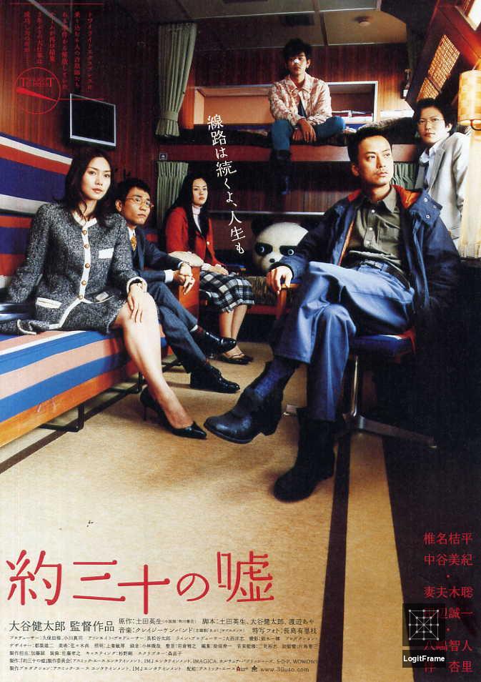Yaku san-jû no uso (Thirty Lies or So)