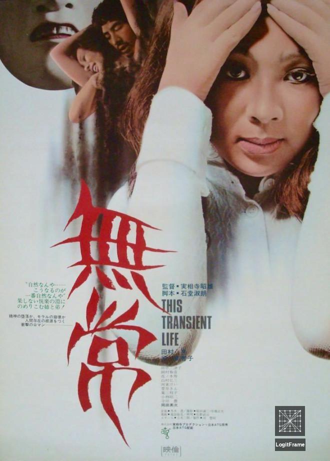 Mujô (This Transient Life)
