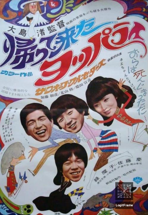 Kaette kita yopparai (Three Resurrected Drunkards)