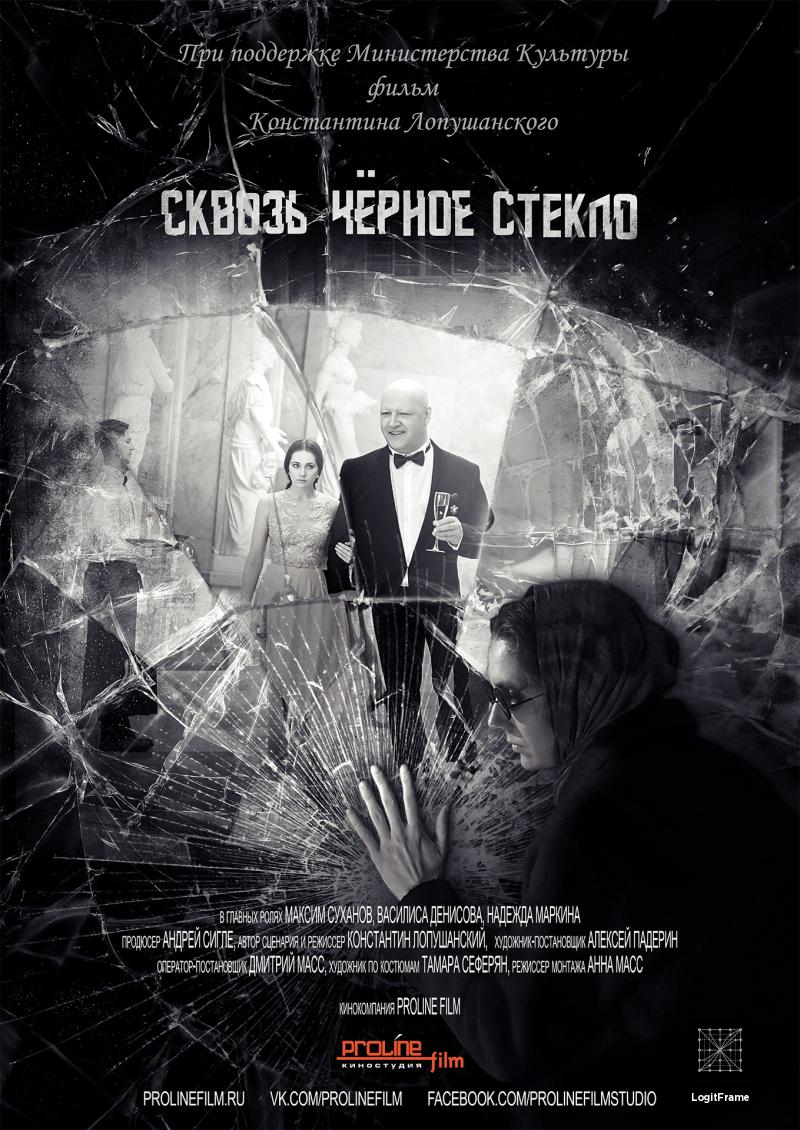 Skvoz chyornoe steklo (Through the Black Glass)