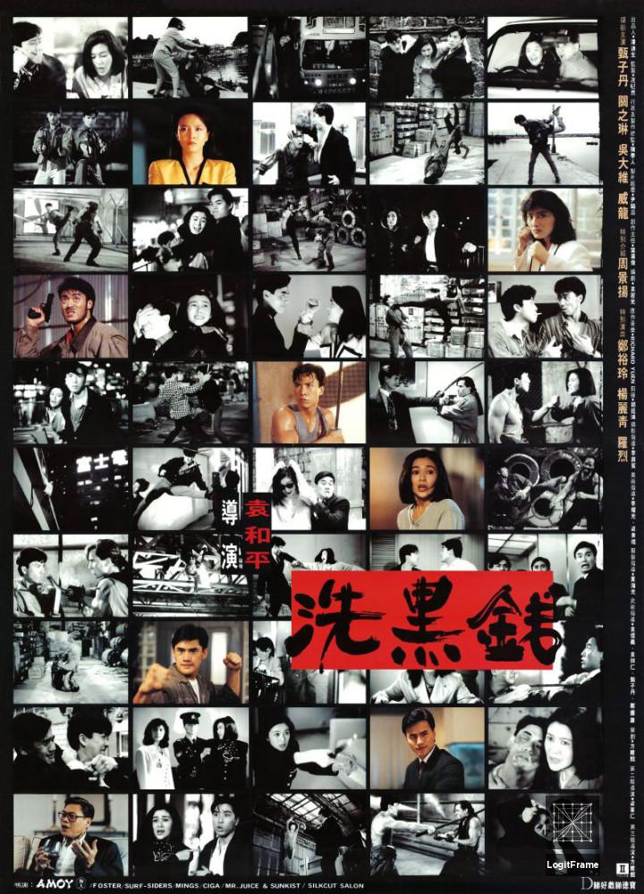 Sai hak chin (Tiger Cage II)