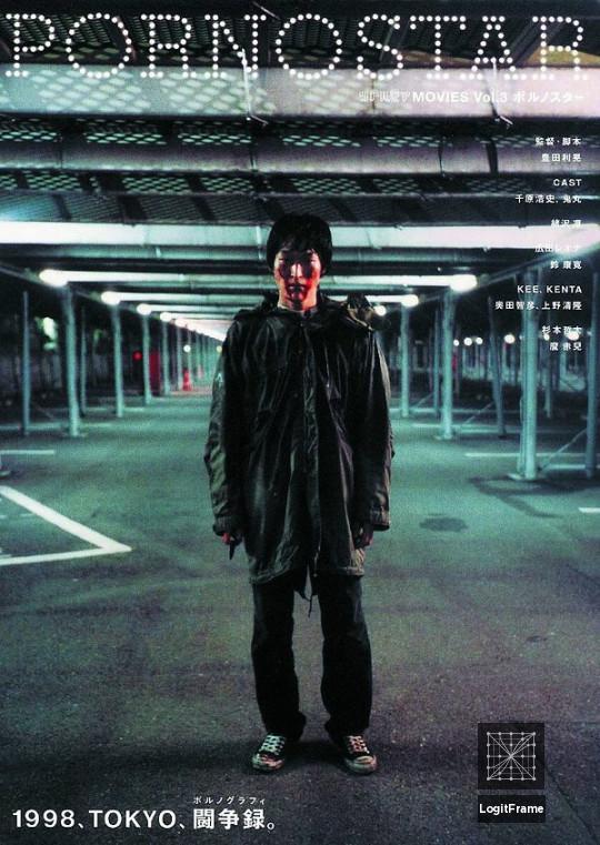 Poruno sutâ (Tokyo Rampage)