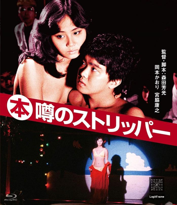 (Hon) uwasa no sutorippâ (Top Stripper)