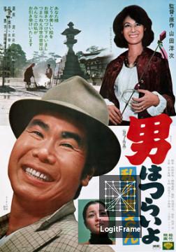 Otoko wa tsurai yo: Watashi no tora-san (Tora-San Goes French)