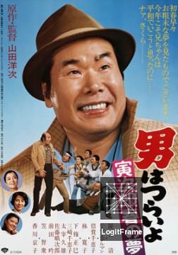 Otoko wa tsurai yo: Torajirô haru no yume (Tora-san's Dream of Spring)