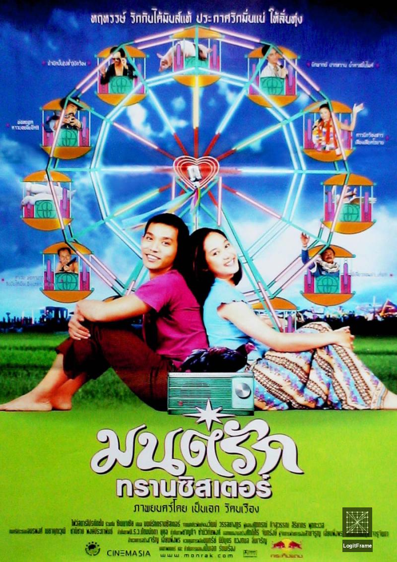 Monrak Transistor (Transistor Love Story)