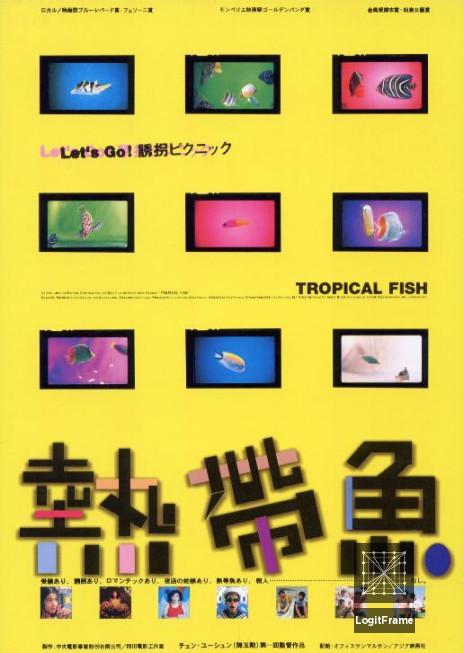 Re dai yu (Tropical Fish)