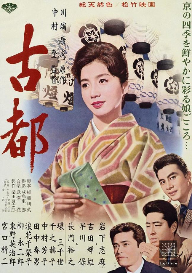 Koto (Twin Sisters of Kyoto)