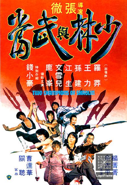 Shao Lin yu Wu Dang (Two Champions of Death)