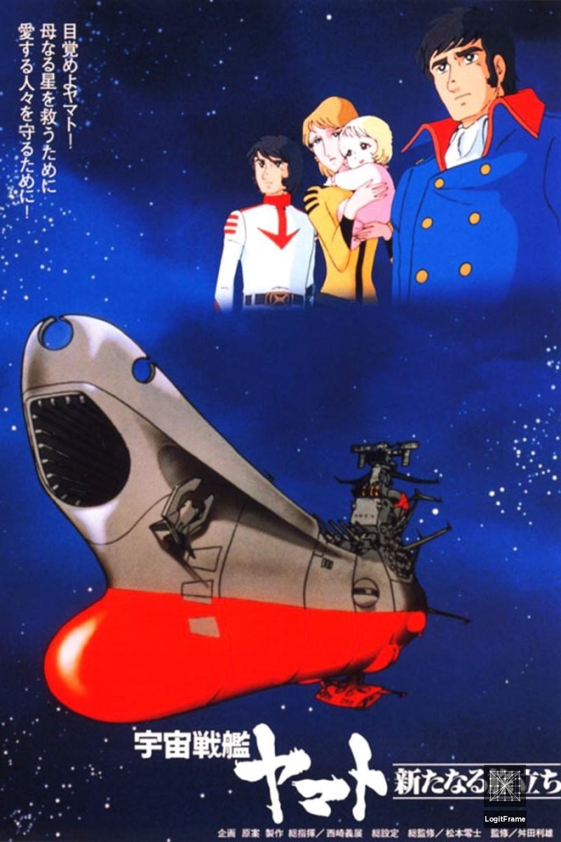 Uchû senkan Yamato: Aratanaru tabidachi (Space Battleship Yamato: The New Voyage)