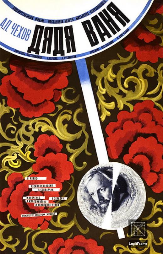 Dyadya Vanya (Uncle Vanya)