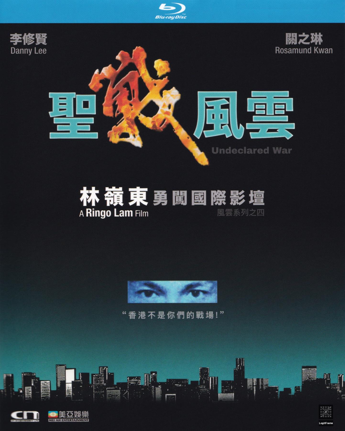 Sheng zhan feng yun (Undeclared War)