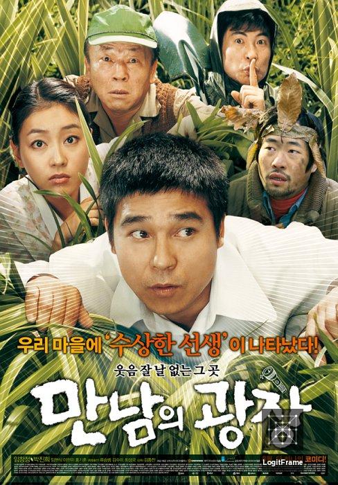 Mannamui gwangjang (Underground Rendezvous)