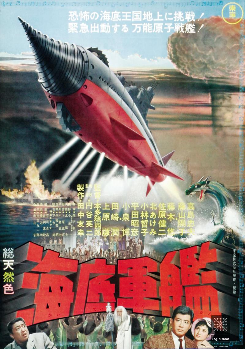 Kaitei gunkan (Atragon (The Undersea Warship))