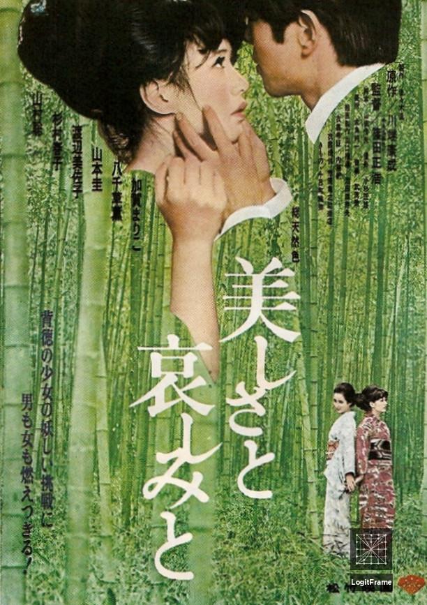 Utsukushisa to kanashimi to (With Beauty and Sorrow)