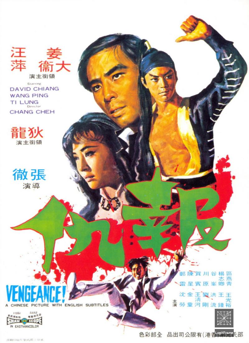 Bao chou (Vengeance!)
