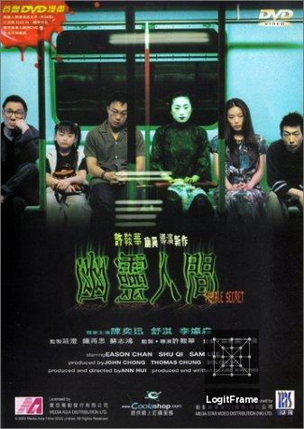 幽靈人間 (Visible Secret)