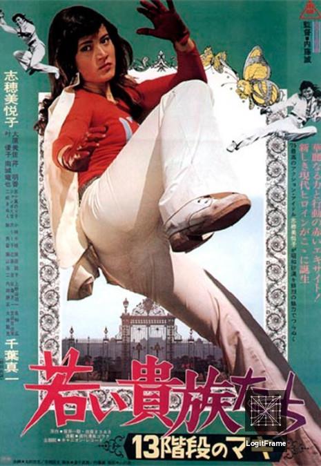 Wakai kizoku-tachi: 13-kaidan no Maki (13 Steps of Maki: The Young Aristocrats)