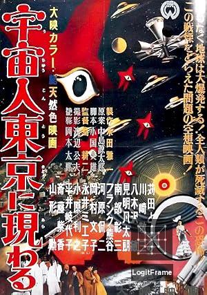 Uchûjin Tôkyô ni arawaru (Warning from Space)