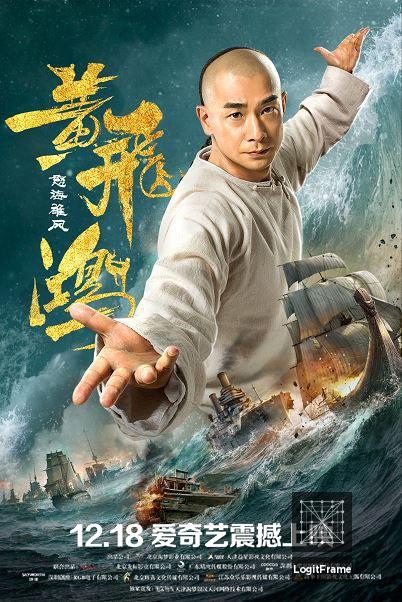 Huang Fei Hong: Nu hai xiong feng (Warriors of the Nation)