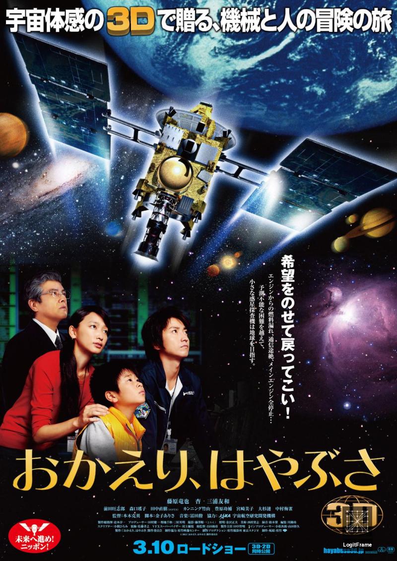 Okaeri, Hayabusa (Welcome Home, Hayabusa)