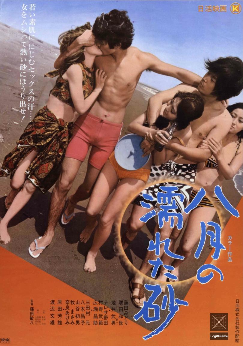 Hachigatsu no nureta suna (Wet Sand in August)