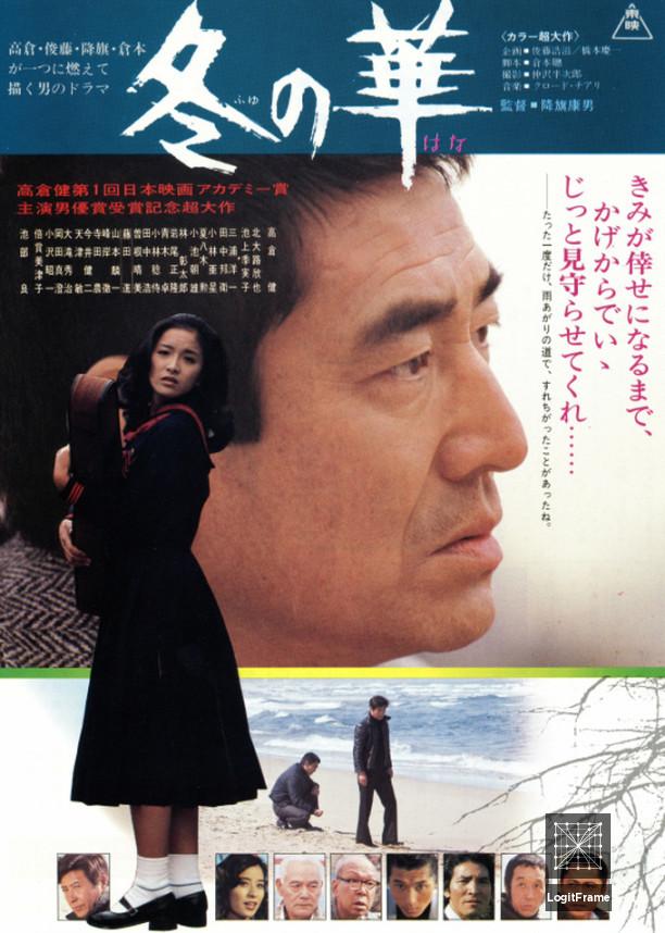 Fuyu no hana (Winter's Flower)