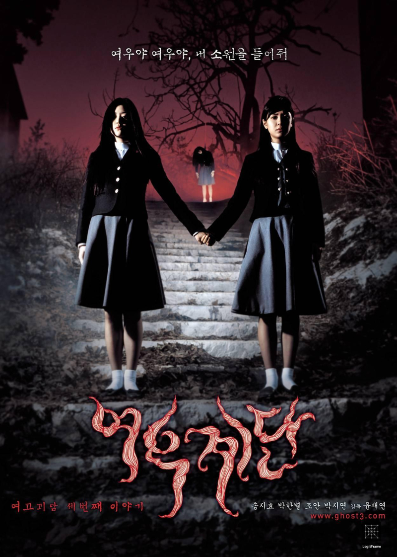Yeogo goedam 3: Yeowoo gyedan (Wishing Stairs)