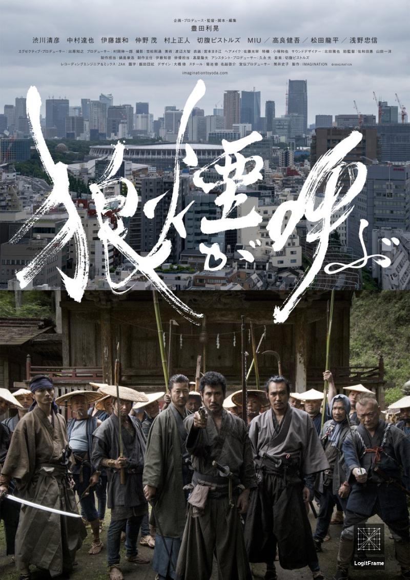 Noroshi ga yobu (Wolf`s calling)